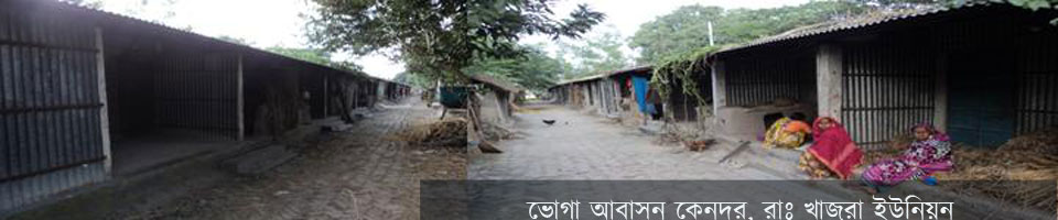  ভোগা আবাসন কেন্দ্র,১২নং রামানন্দ খাজুরা ইউপি।